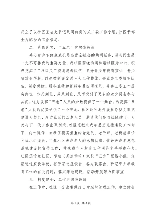 依托社区小天地做好育人大文章.docx