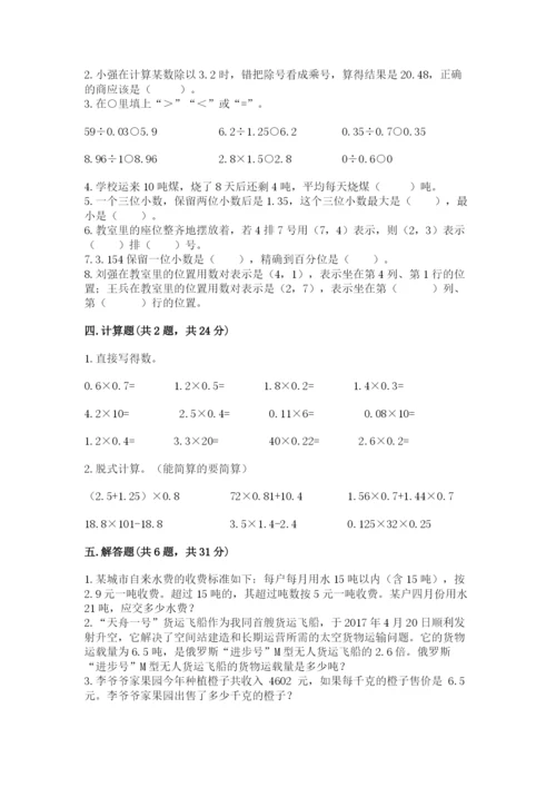 人教版数学五年级上册期中考试试卷往年题考.docx