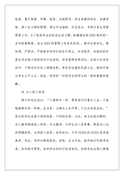 2022有关年度教学工作总结范文集合五篇