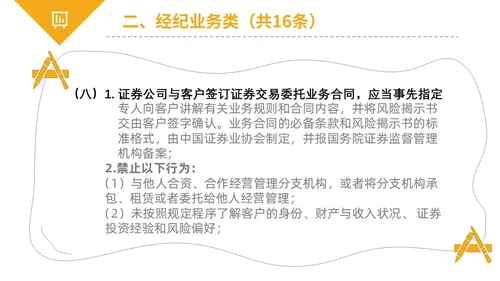 黄黑白色不规则简约商务合规管理工作培训PPT课件管理培训