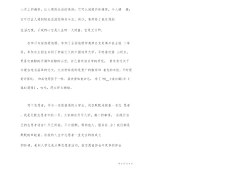 志愿者面试自我介绍范文(6篇).docx