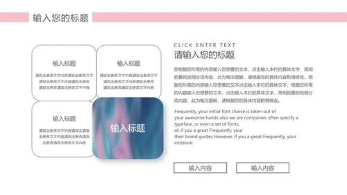 粉色水彩风企业报告PPT模板