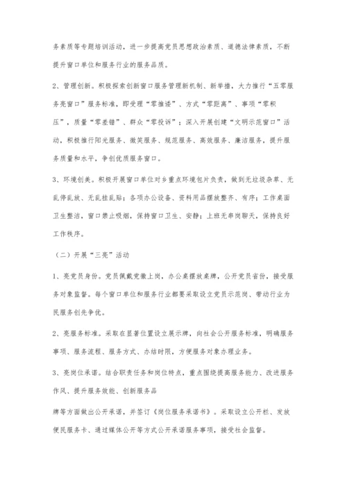 三亮三比三评活动实施方案1900字.docx