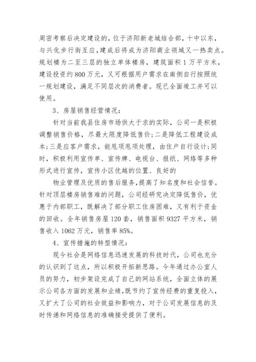 关于房地产销售计划方案怎么写.docx