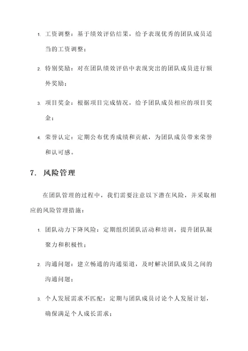 年底团队管理方案