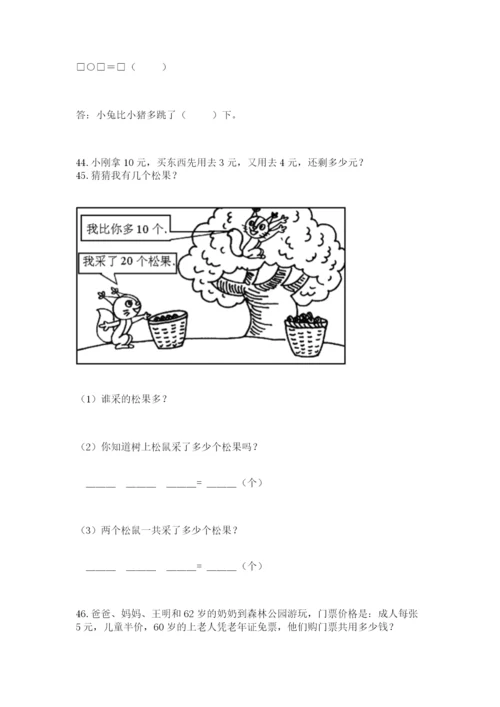 一年级下册数学解决问题60道附参考答案【实用】.docx