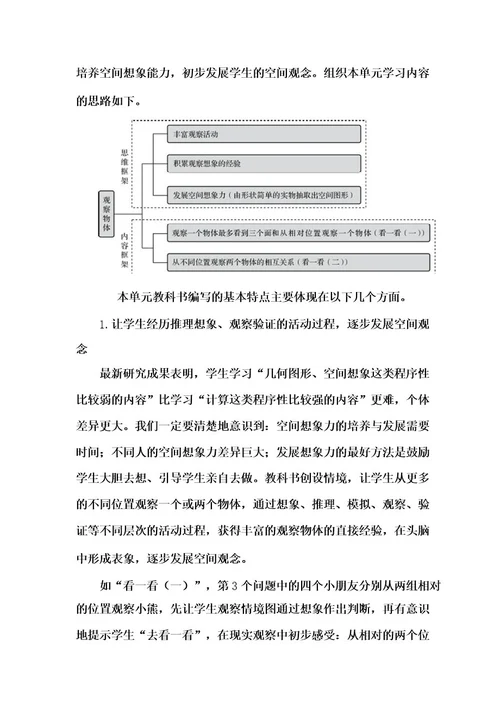 北师大版数学三年级上册第二单元《观察物体》单元分析