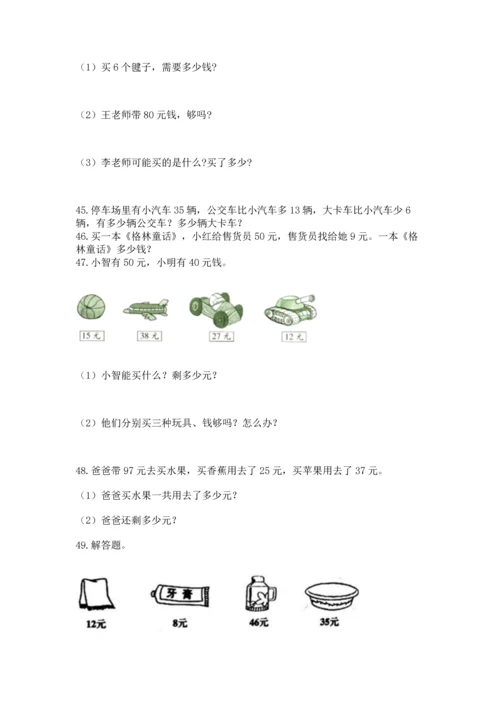 小学二年级上册数学应用题100道含答案【模拟题】.docx