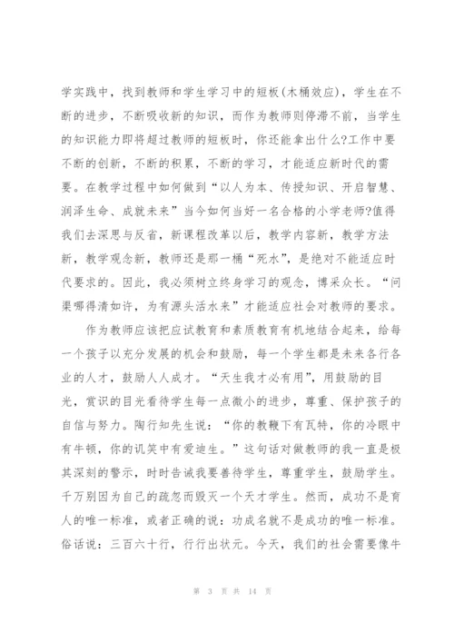 教育实践活动心得体会范文(通用).docx