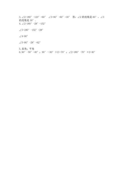人教版四年级上册数学第三单元《角的度量》测试卷附参考答案【实用】.docx