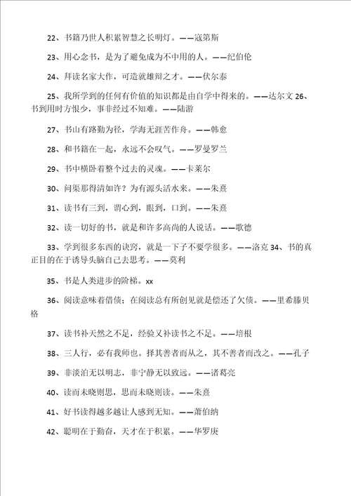 小学生读书格言大全