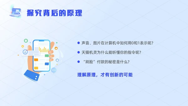 蓝色插画风信息技术开学第一课课件