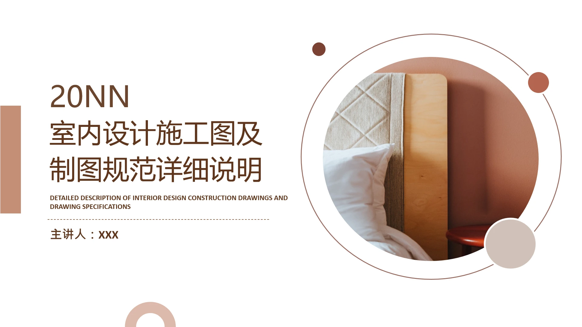 室内设计施工图及制图规范详细说明教学培训PPT