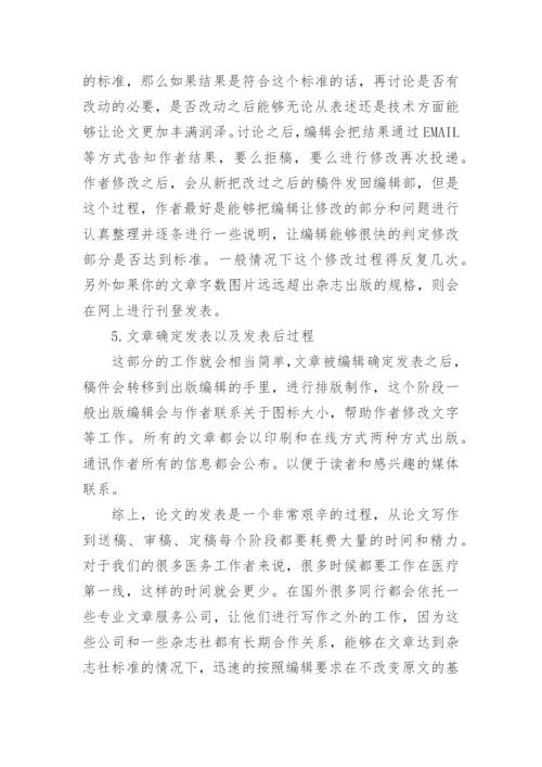 SCI医学论文发表流解析.docx