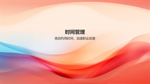 红色职业生涯规划书PPT模板