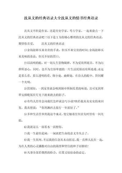 沈从文的经典语录大全沈从文的情书经典语录