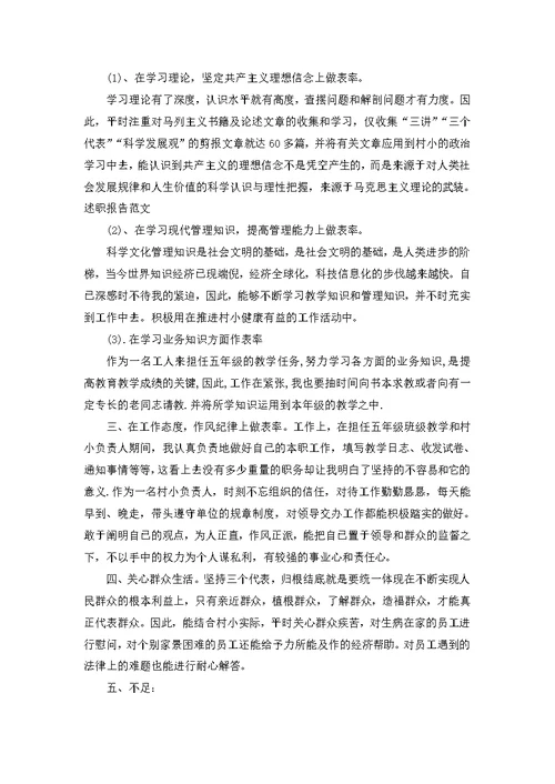 2022年度党员个人述职报告范文