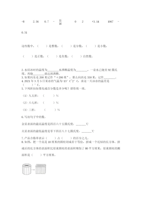 北师大版六年级下册数学 期末检测卷（精选题）.docx