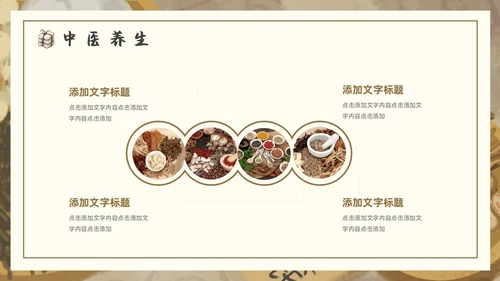 棕色褐色复古插画传统中医通用PPT模板