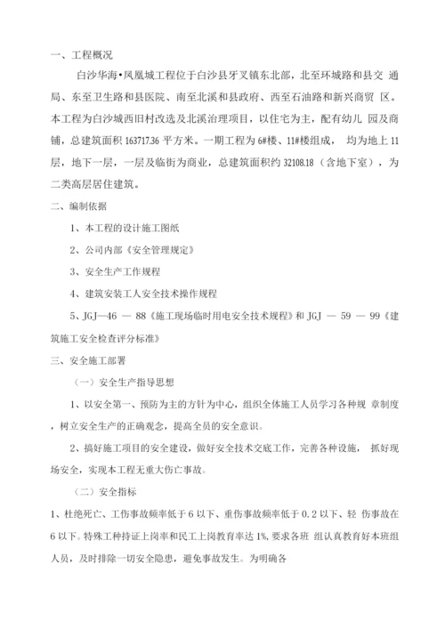 某某项目安全文明施工方案.docx