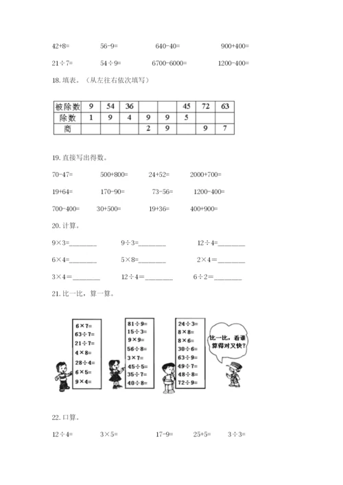 二年级数学下册计算题专项练习题及答案(夺冠).docx