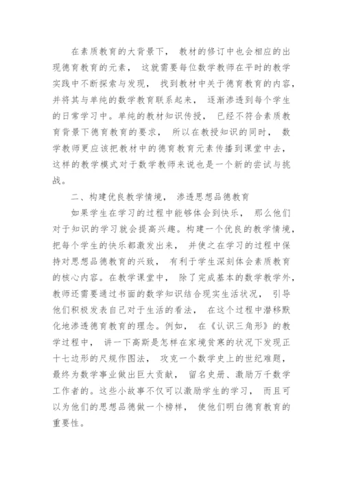 德育论文.docx