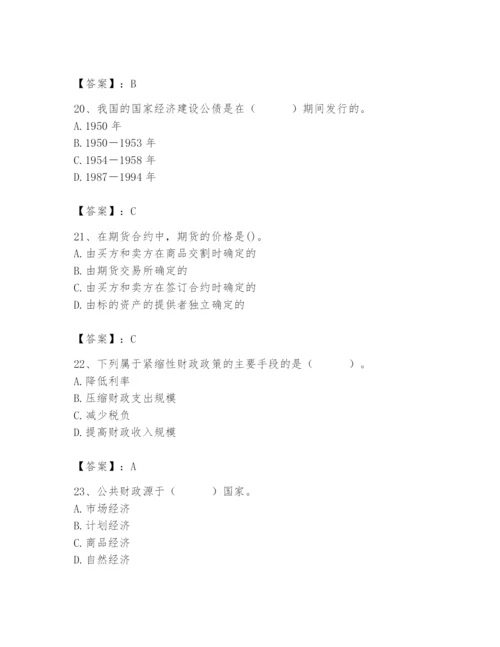 2024年国家电网招聘之经济学类题库附答案（预热题）.docx