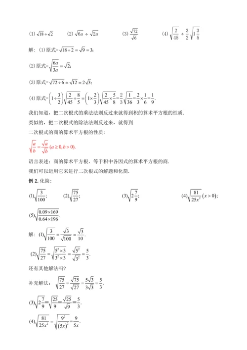16.2.2 二次根式的除法（第二课时）教学设计【2024春人教八下数学同步优质教案】