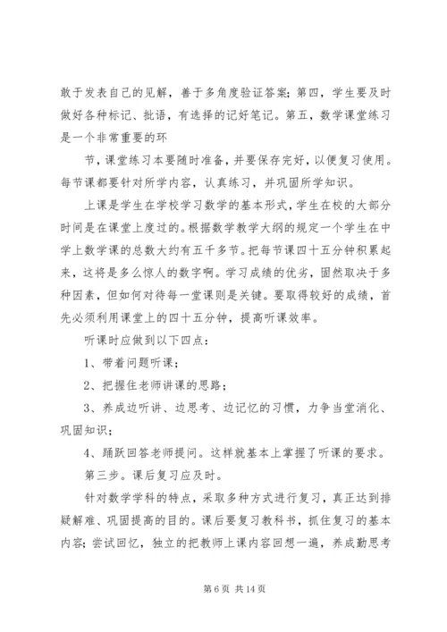 学习目标和态度演讲稿.docx