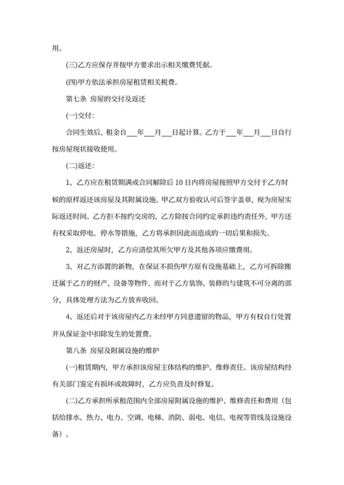 房屋租赁合同