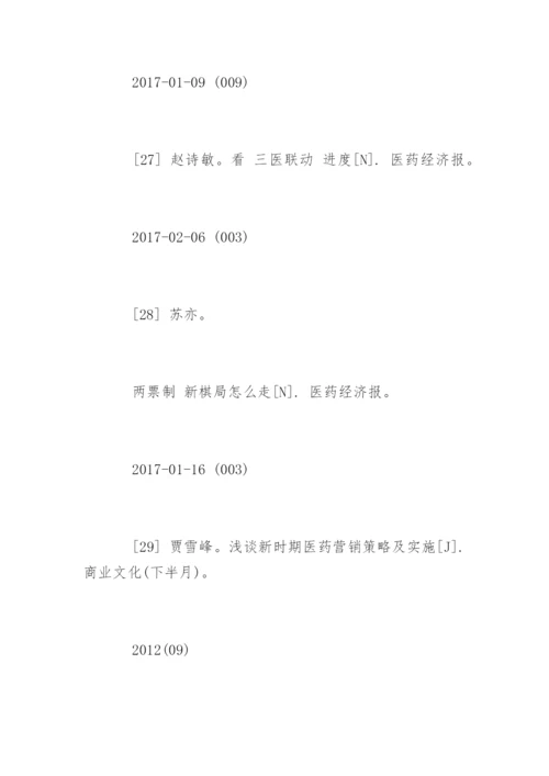 医药毕业论文参考文献.docx