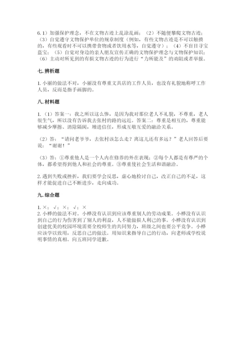 人教部编版六年级下册道德与法治期末测试卷精品（实用）.docx