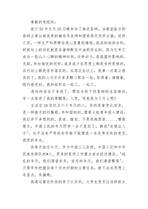 2023年4月共青团员思想汇报范文.docx