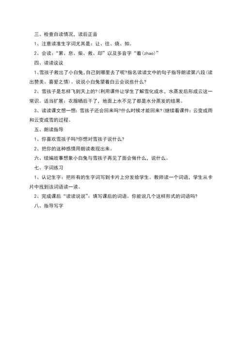 部编版小学二年级上册语文第雪孩子》课文原文及教案.docx