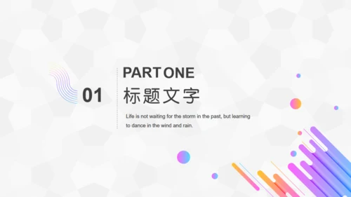 时尚色彩轻快风格圆点通用PPT模板