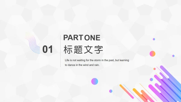 时尚色彩轻快风格圆点通用PPT模板