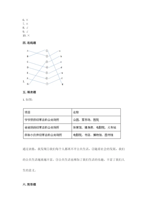 部编版五年级下册道德与法治期末综合卷精品【有一套】.docx