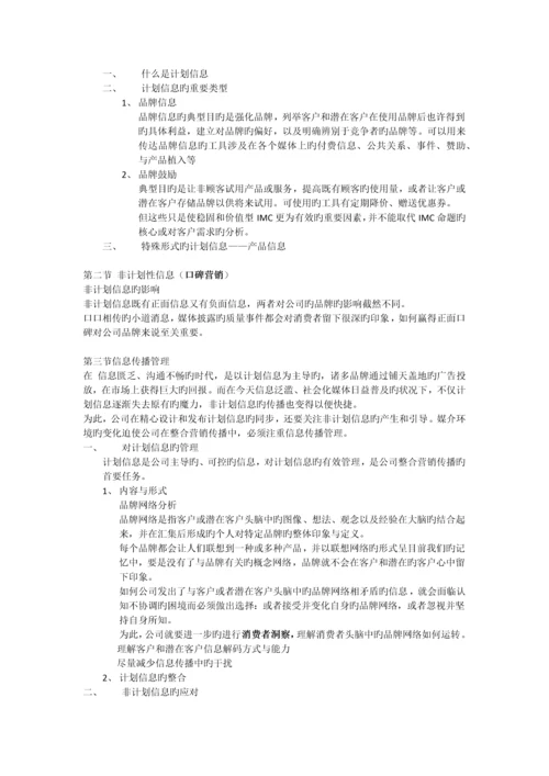整合营销传播概论.docx