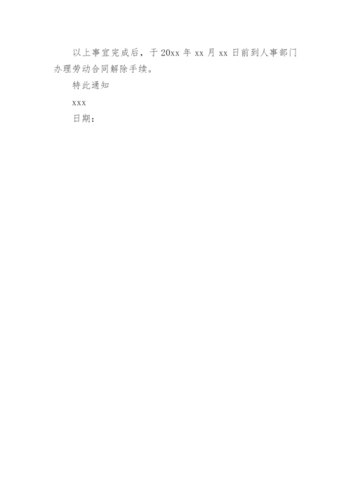 解除聘用合同通知书.docx