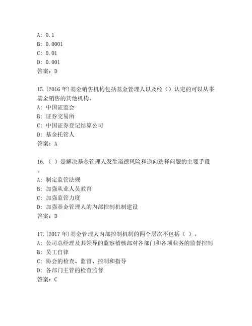 2023年最新基金资格考试精选题库有解析答案