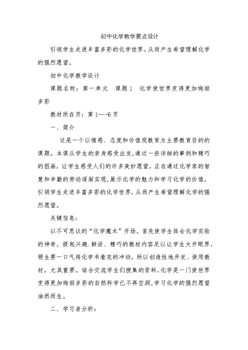 初中化学教学要点设计