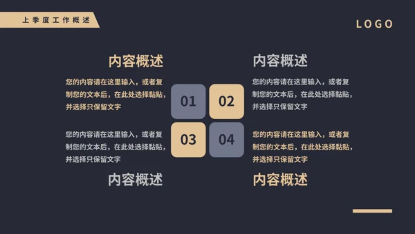 简约大气部门季度总结汇报通用PPT模版