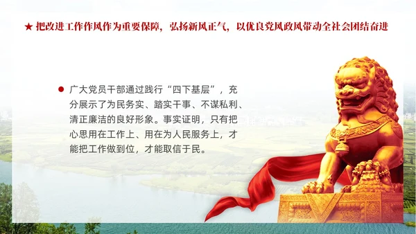 党建四下基层坚持党的群众路线做好群众工作PPT
