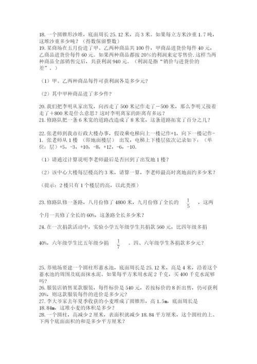 小升初数学试题真题汇编-解答题50道加答案.docx