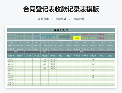 合同登记表收款记录表模版