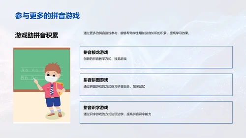 拼音学习游戏教学