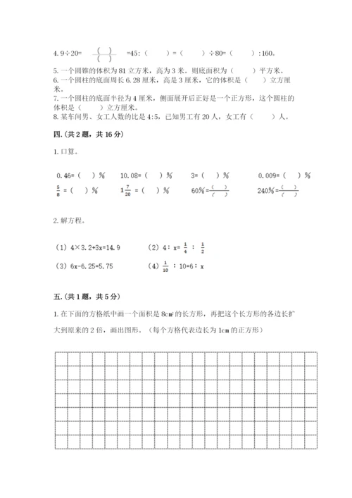 小学六年级数学期末自测题及答案【真题汇编】.docx