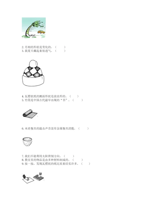 教科版二年级上册科学期末测试卷附精品答案.docx