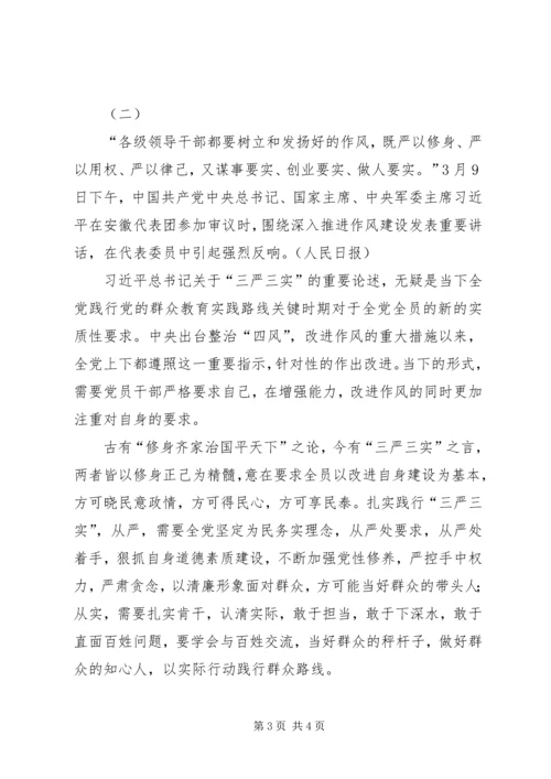 学习五严规定心得体会 (5).docx