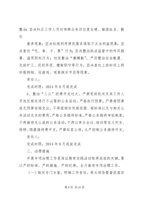 道德专项治理方案.docx